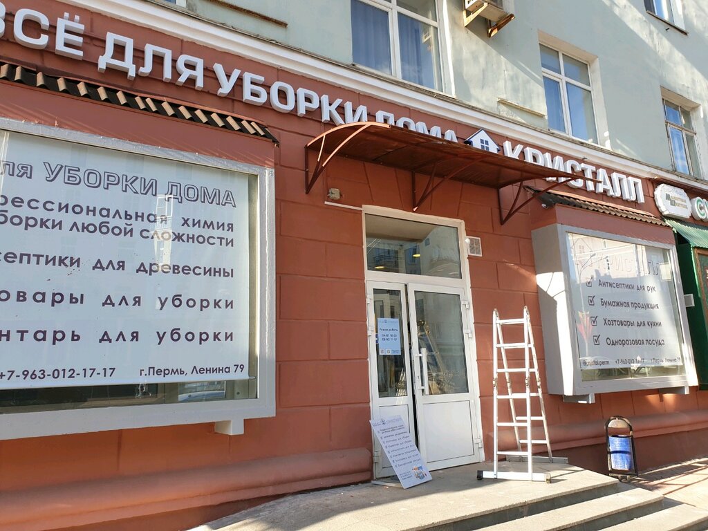 Магазин Кристалл Пермь