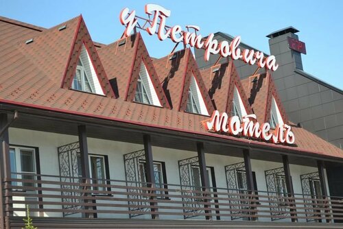 Гостиница У Петровича в Оби