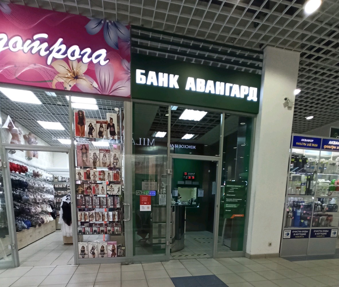 Банк авангард ул героев сибиряков 65а фото