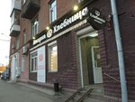 Хлебница (ул. Куйбышева, 107), пекарня в Перми