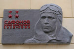 Б.Ф. Сафонов (Safonova Street, 28) ، لافتة تاريخية، حجر أساس