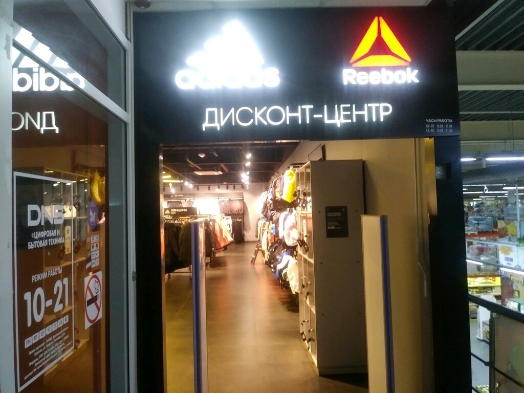 Магазин Адидас В Курске Централ Парк