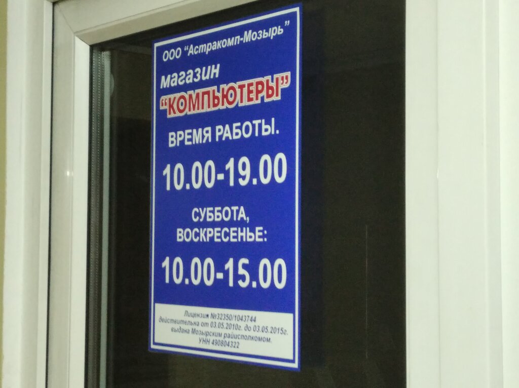 Computer store Компьютеры, Mozyr, photo