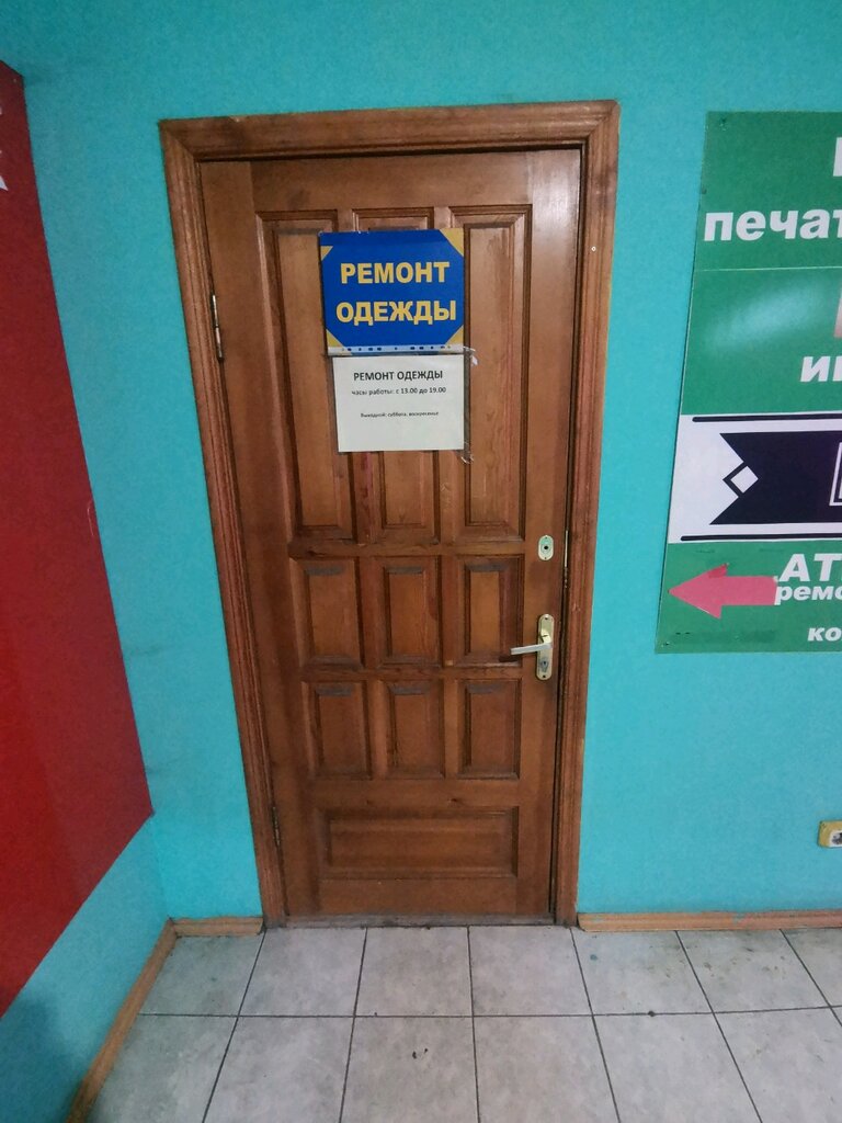 Ремонт одежды Ремонт одежды, Екатеринбург, фото