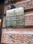 Notarius Garin Igor Vladimirovich (Dostoyevskogo Street, 23), notarios