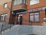 Апельсин (просп. Ленина, 8, Подольск), салон красоты в Подольске