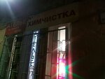 BioLife Express (Bukharestskaya Street, 114к1), laundry