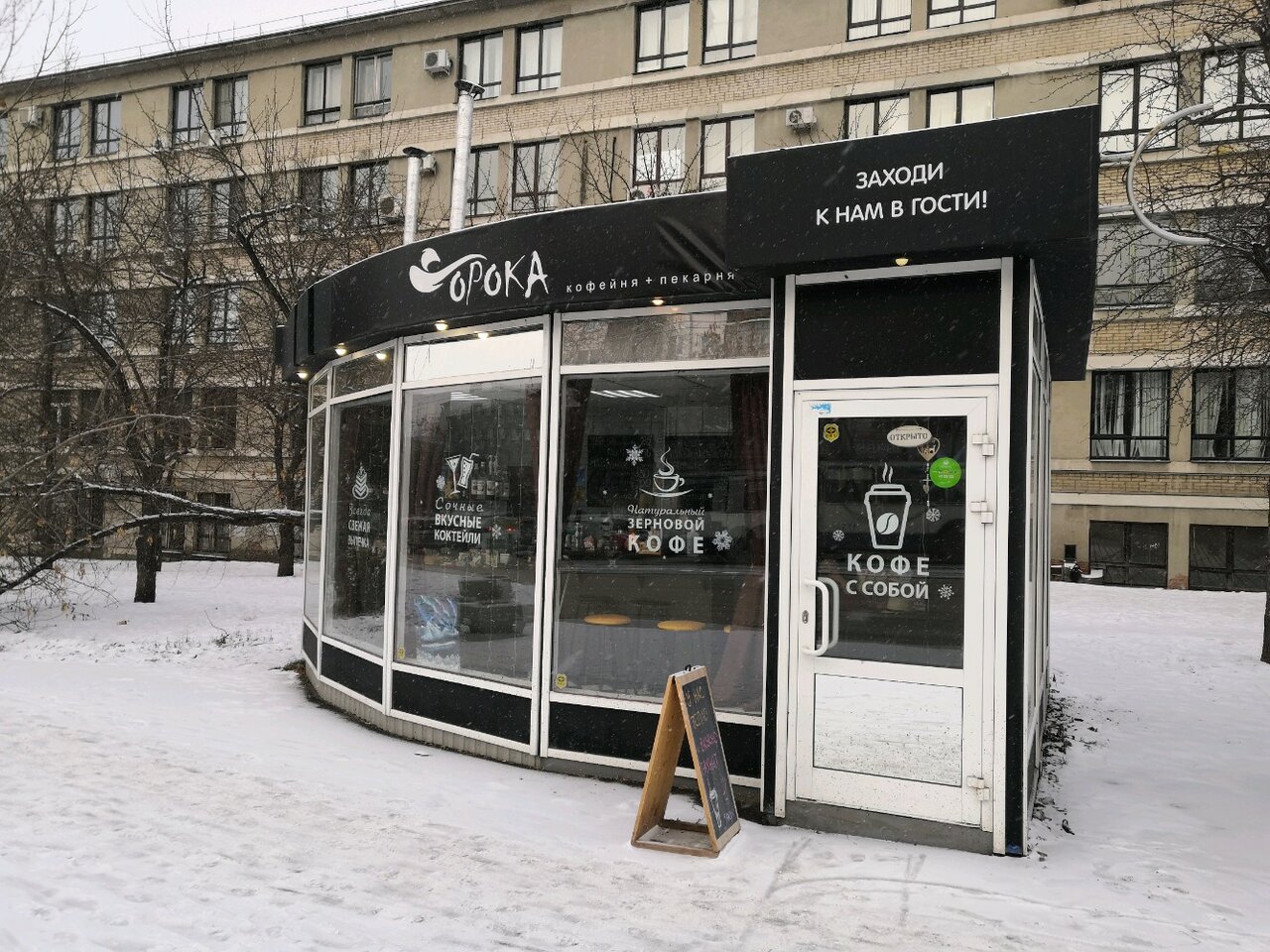 Сорока кофе московская ул 51 фото