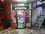 Клубочек (Tsentralniy Microdistrict, Navaginskaya Street, 14), art supplies and crafts