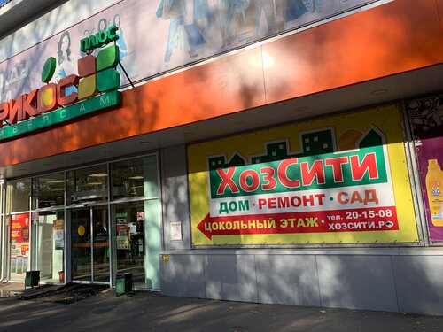 ХозСити, товары для дома, Алтайская ул., 118, Томск — Яндекс Карты
