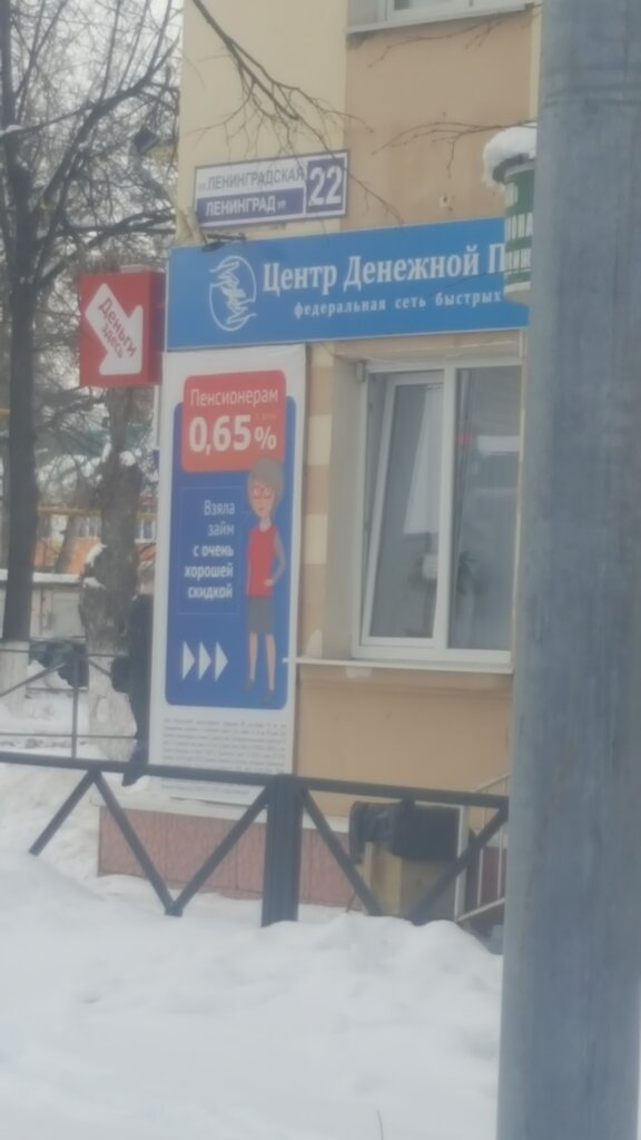 Microfinance institution Центр Денежной Помощи, Leninogorsk, photo