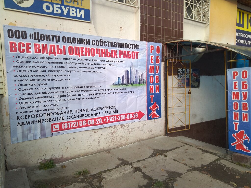 شركات التقييم Tsentr otsenki sobstvennosti ، ، صورة