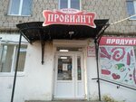 Провиант (Truda Street, 41), tienda de productos