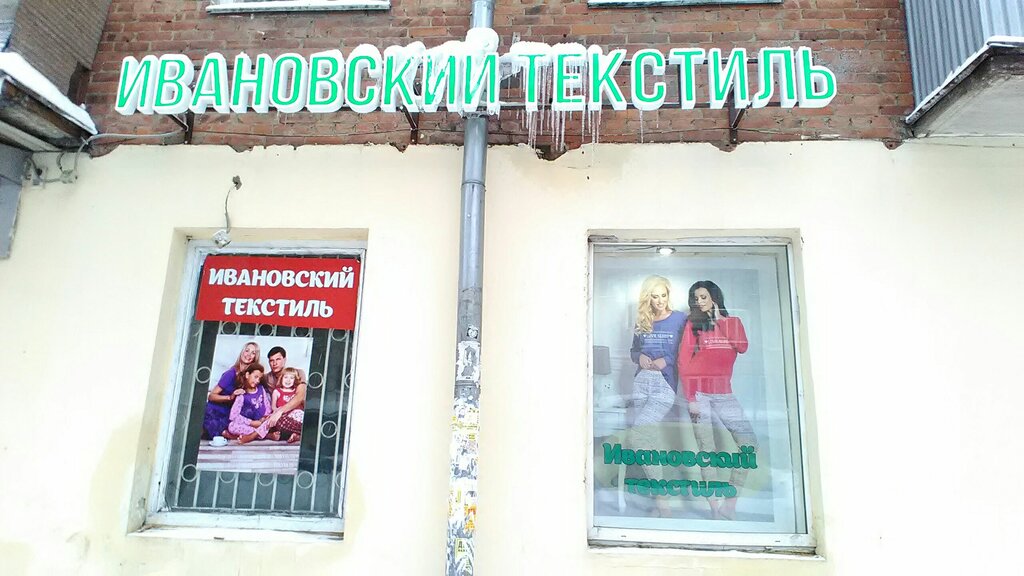 Ивановский Трикотаж Балашиха Магазины