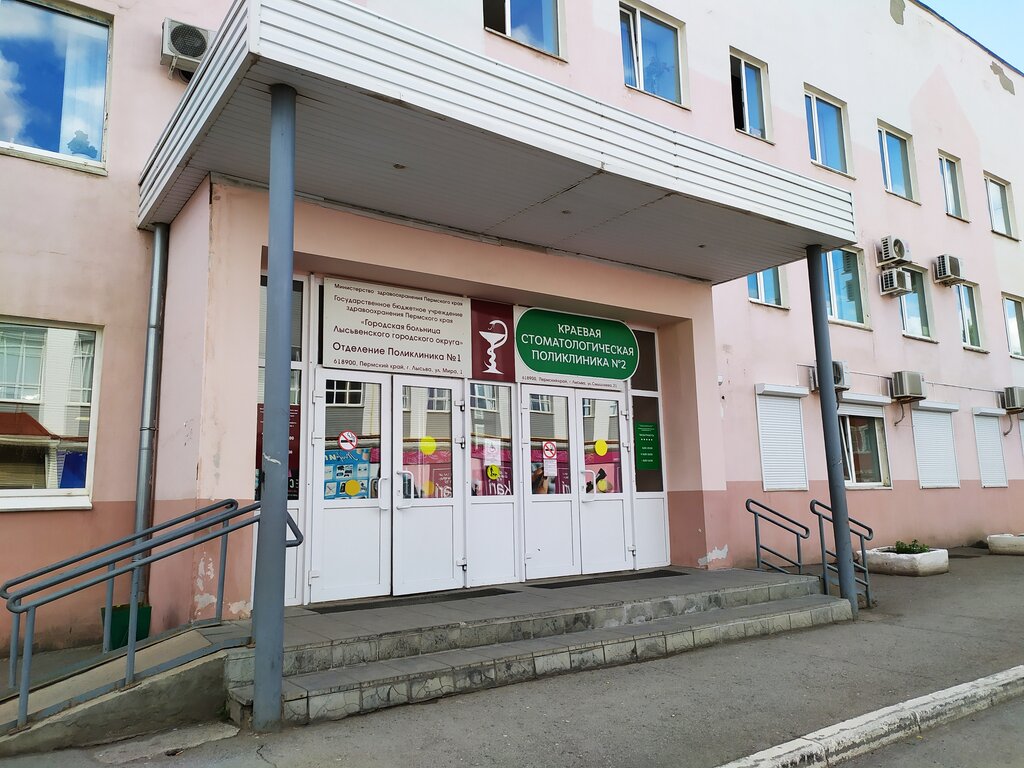 Polyclinic for adults Городская больница Лысьвенского городского округа, Lysva, photo