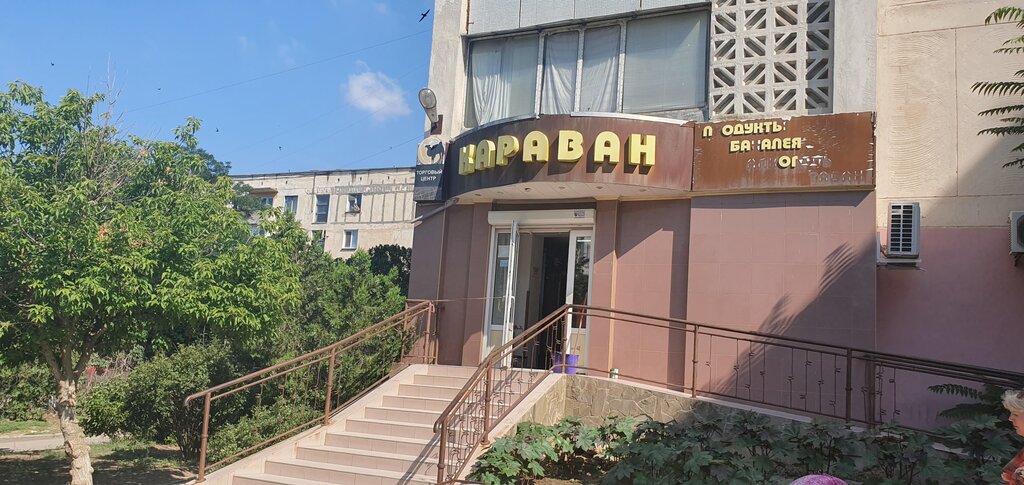 1 Магазин Караванов