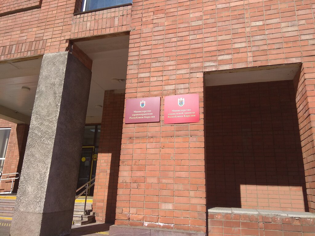 Ministerios, departamentos, servicios públicos Министерство социальной защиты Республики Карелия, , foto