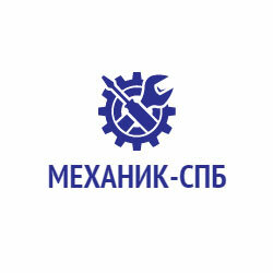 Механик-СПб