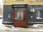 Нотариус Попова Г. Ю. (Спасская ул., 53), нотариусы в Кирове