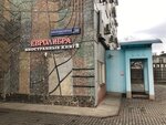 Eurolibra (Izmaylovskiy Val Street, 20), bookstore