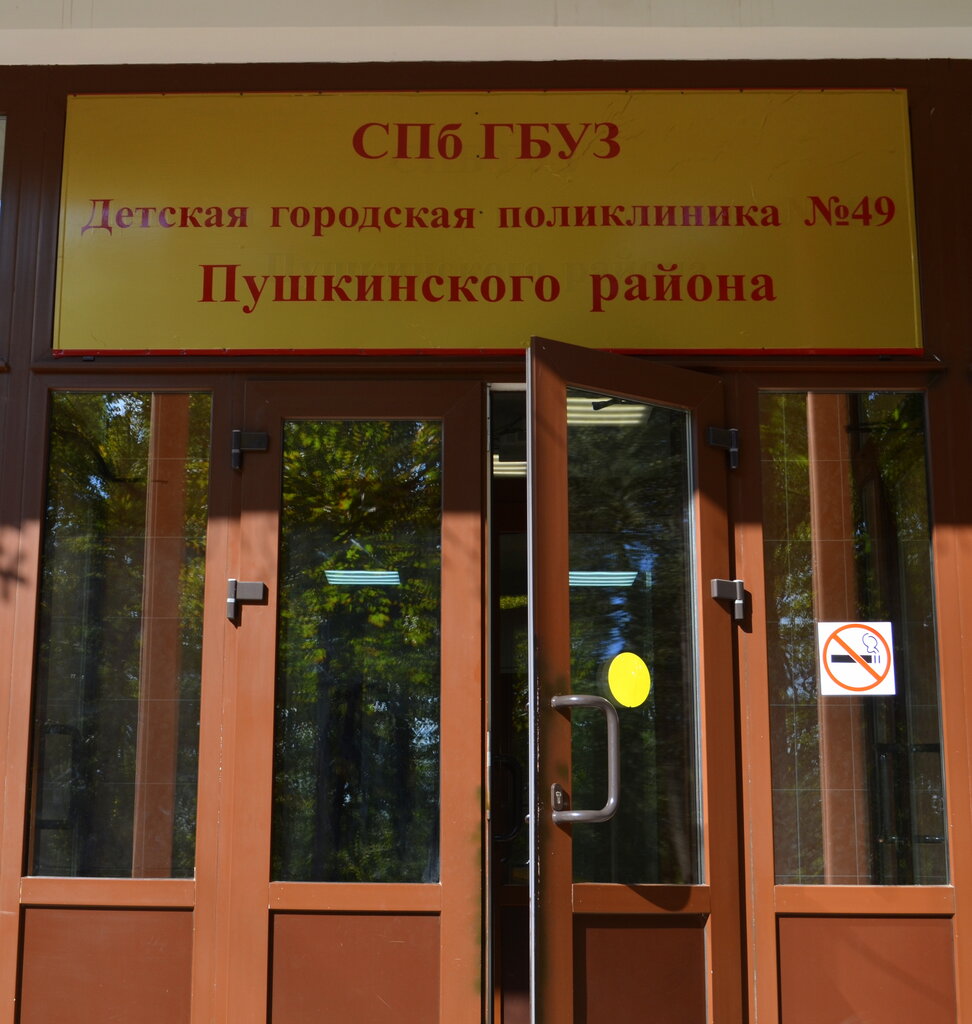 Гбуз детская поликлиника ул пушкина 54б фото