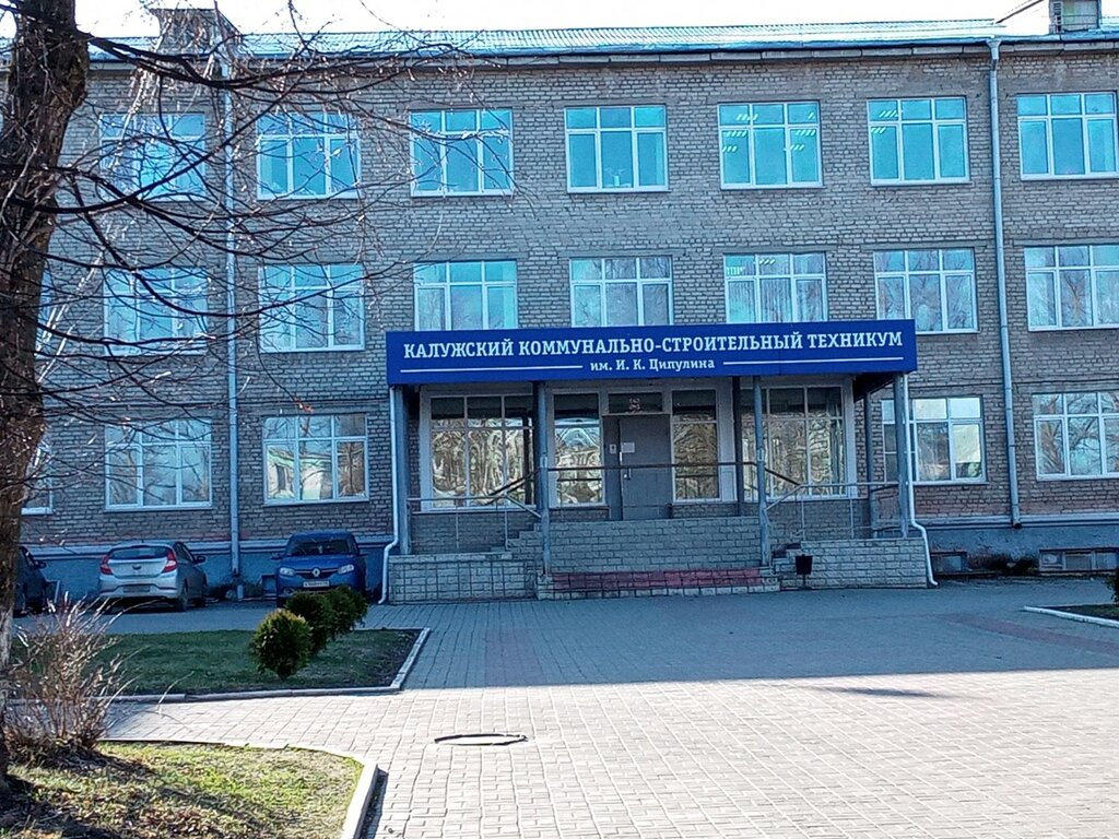 Technical college Kommunalno-Stroitelny Tekhnikum, Kaluga, photo