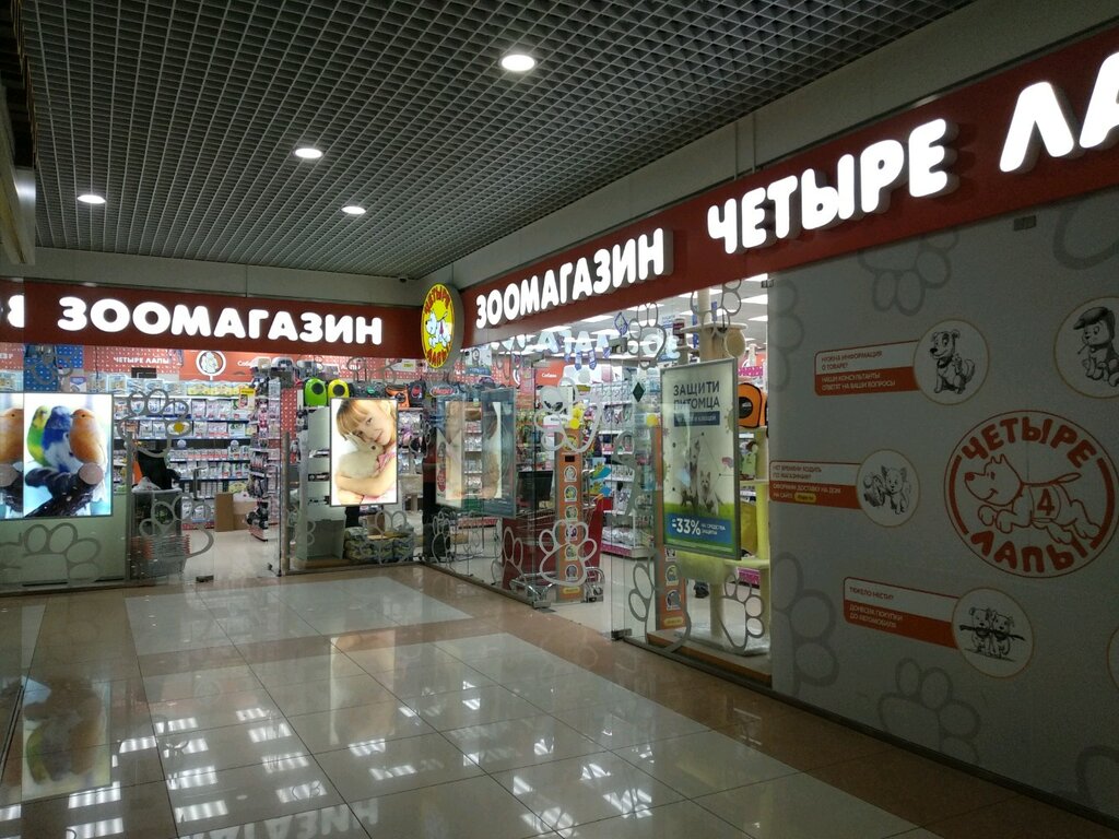 Petshop Chetyre Lapy, Moskova, foto