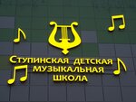 Детская музыкальная школа (ул. Чайковского, 5), дополнительное образование в Ступино