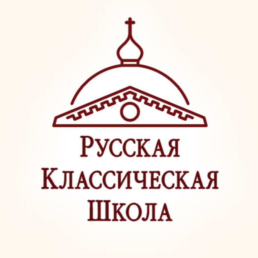 Русская классическая школа