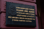 Великой исполнительнице русской песни Руслановой Лидии Андреевне (площадь Мира, 4), мемориальная доска, закладной камень в Орле