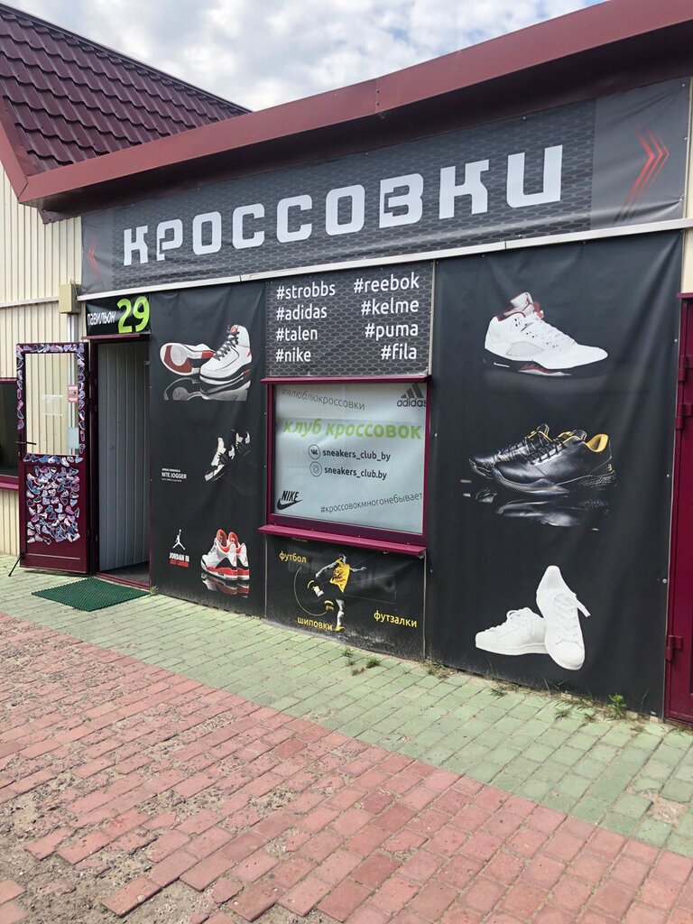 Магазин Кроссовок Брест