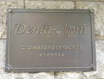 Дент-Арт (Гатчинская ул., 12), стоматологическая клиника в Санкт‑Петербурге
