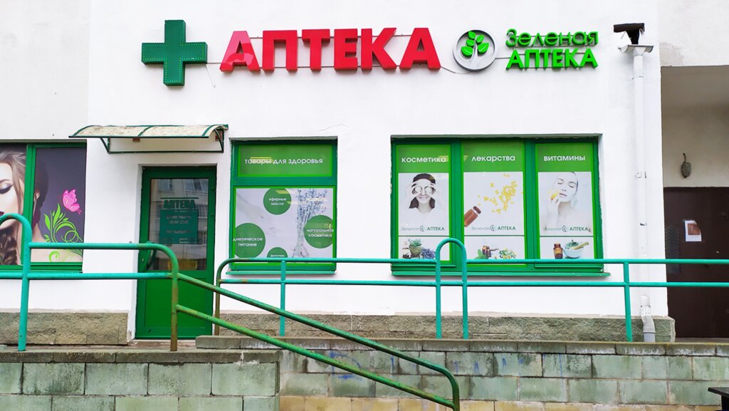 аптека — Зеленая аптека — Минск, фото №1