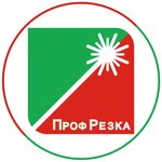 ПрофРезка (Днепропетровская ул., 8), лазерные работы в Санкт‑Петербурге