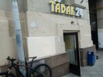 Табак 24 (ул. Покровка, 27, стр. 1), магазин табака и курительных принадлежностей в Москве