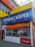 Narodny trikotazh (Sibirsky Tract, 8Н), knitwear