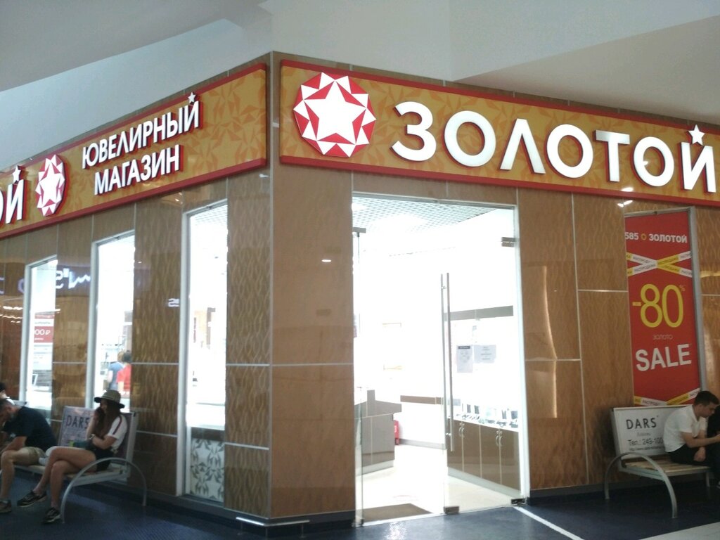 Магазин 585 Ульяновск