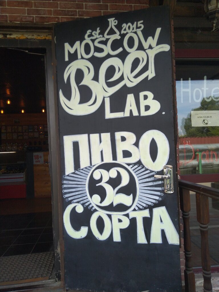 Магазин пива Beer Lab, Котельники, фото
