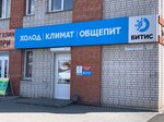 Битис (Павловский тракт, 81А), промышленное холодильное оборудование в Барнауле