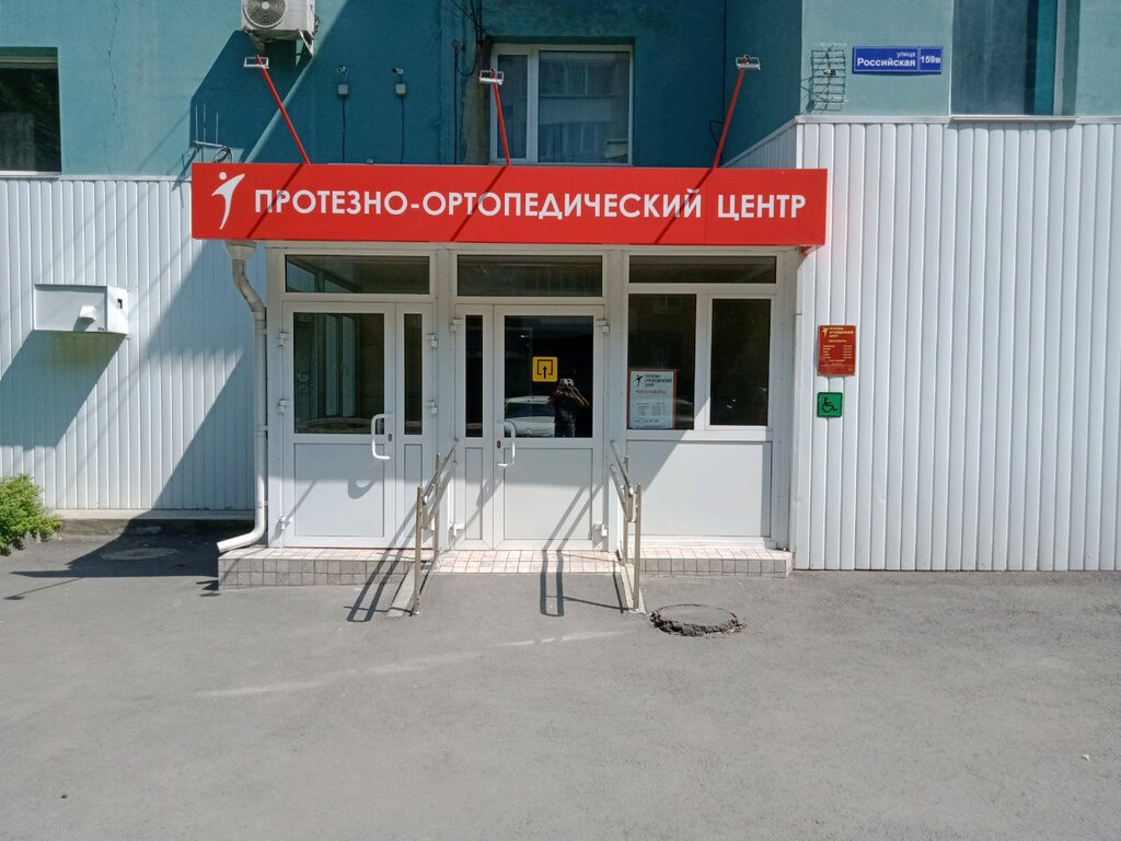 Протезно ортопедический центр просп победы 39 фото