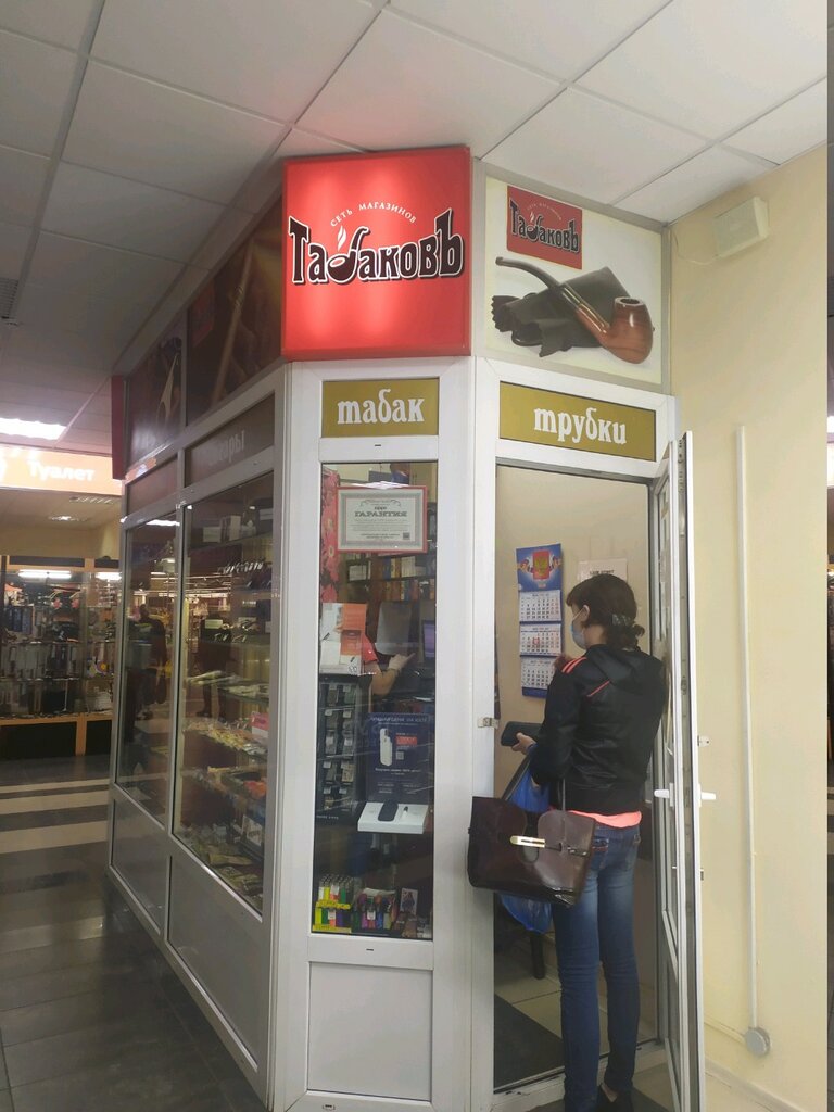 Табаков Магазин Тула