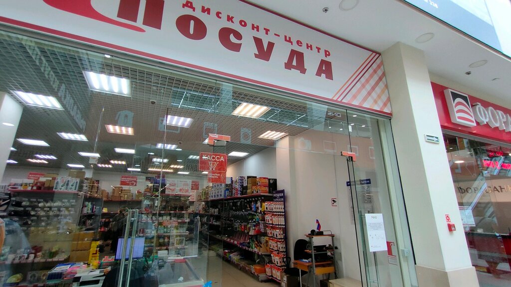 Магазин Посуды Ярославль