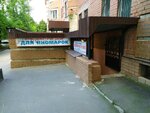 Anton (Maksima Gorkogo Street, 165), auto parts and auto goods store