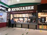 Югославия (Repina Street, 94), cafe