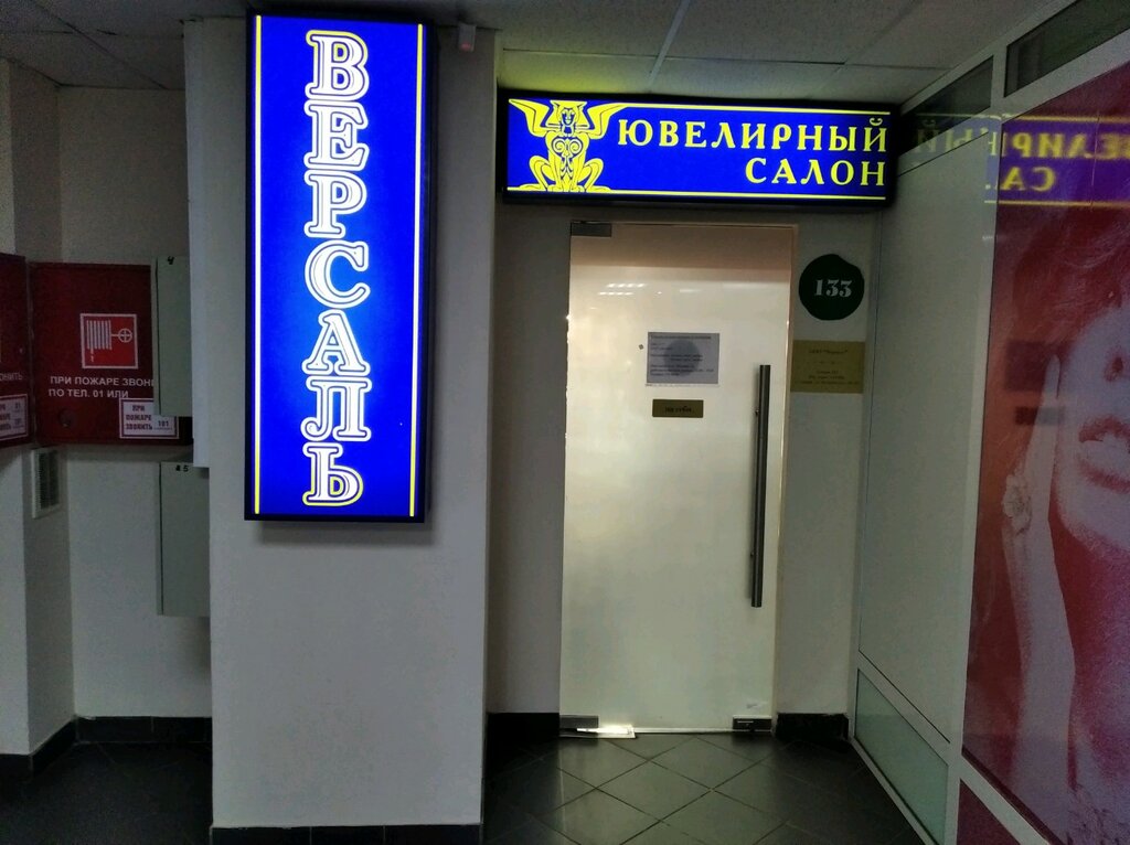 Jewelry store Версаль, Samara, photo