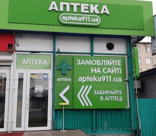 Pharmacy Apteka optovyh tsen, Ternopil, photo