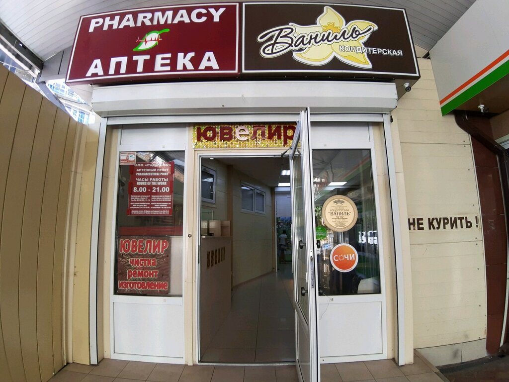 Аптека Радуга-Юг, Сочи, фото