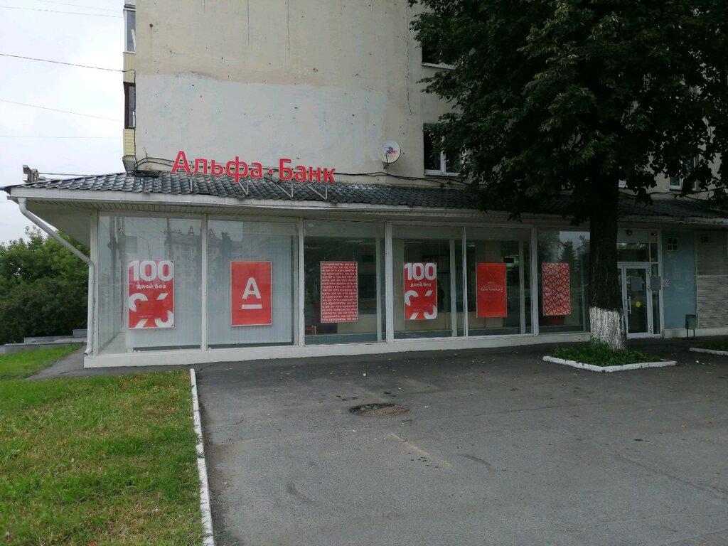 Bank Альфа-Банк, Izhevsk, photo