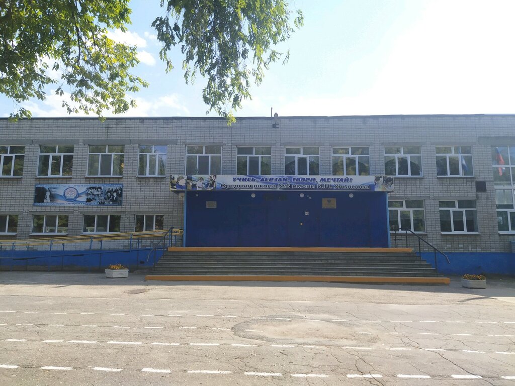 Волга днепр ульяновск школа