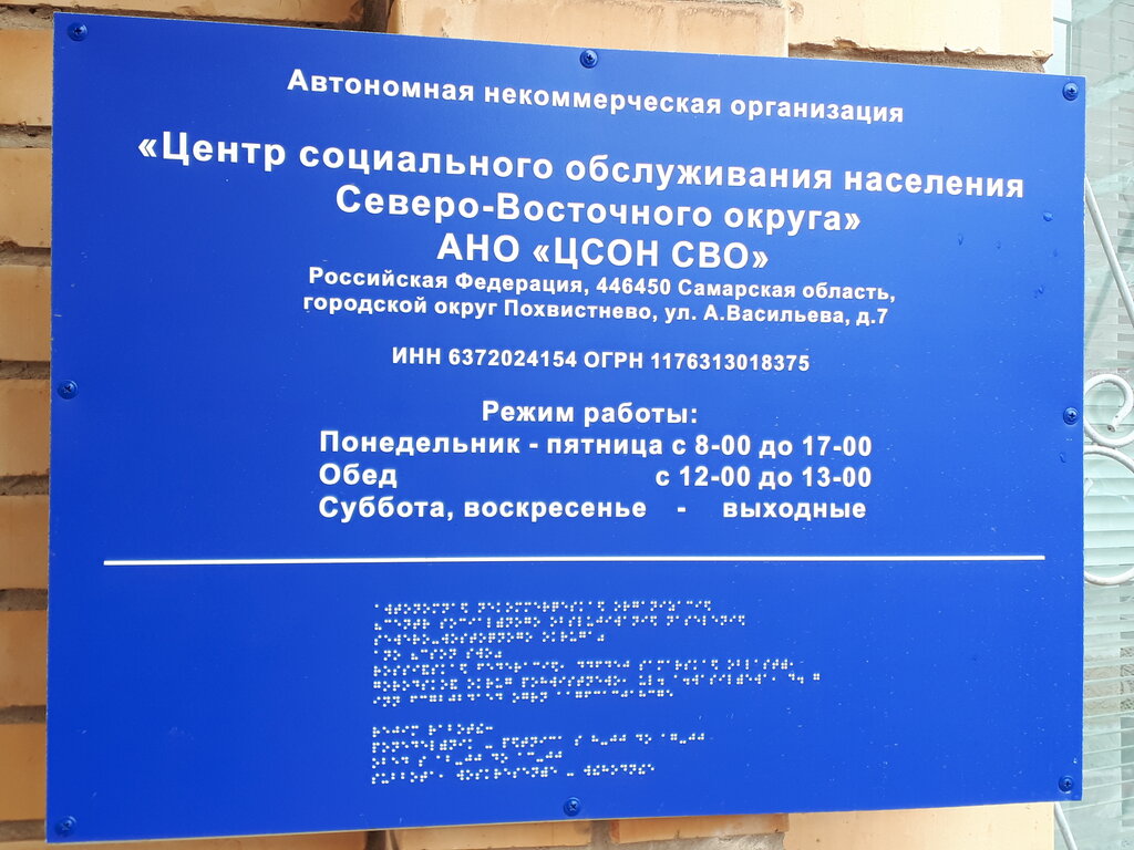 Social service Tsentr sotsial'nogo obsluzhivaniya naseleniya Severo-Vostochnogo okruga, Pokhvistnevo, photo